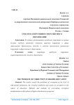 Проблема коррупции в сфере высшего образования