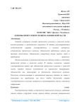 Основы пропускного режима в воинской части