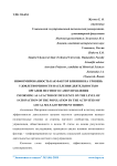Информированность как фактор влияния на уровень удовлетворенности населения деятельностью органов местного самоуправления