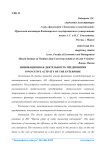 Инновационная деятельность предприятия