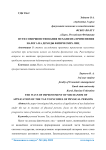 Пути совершенствования механизма применения налога на доходы физических лиц