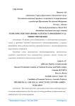 Теоретические и правовые аспекты таможенного администрирования