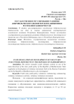 Государственное регулирование развития добровольческого (волонтерского) движения в Республике Башкортостан