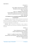 Источники угроз экономической безопасности предприятия