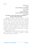 Факторы и угрозы социальной безопасности национальной экономики