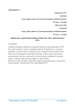 Нехватка адресного пространства IPV4. Переход на IPV6