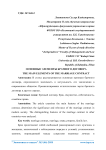 Основные элементы брачного договора