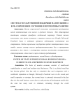 Система государственной поддержки малого бизнеса в РФ: современное состояние и перспективы развития