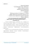 Факторы повышения экономической эффективности сельскохозяйственного производства