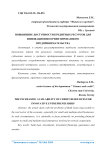Повышение доступности кредитных ресурсов для инновационно-ориентированного предпринимательства