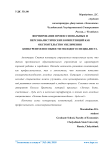 Формирование профессиональных и персоналистических компетенций как обстоятельство увеличения конкурентоспособности молодого специалиста