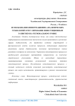 Использование информационно-аналитических технологий в регулировании инвестиционным развитием на региональном уровне