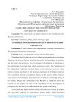 Семейные отношения в Конституции Республики Узбекистан