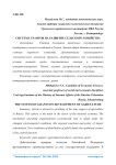 Система грантов на развитие сельского хозяйства