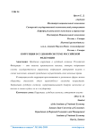 Коррупция в судебной системе Российской Федерации
