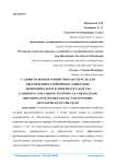 Садово-парковое хозяйство как отрасль для обеспечения устойчивого социально-экономического развития государства