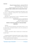 Перспективы развития АПК Краснодарского края