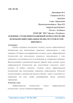 Основные угрозы информационной безопасности при использовании социальных медиа-ресурсов в сети Интернета