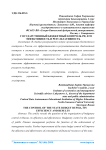 Государственный бюджетный контроль РФ, его эффективность и результативность