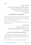Затратный подход в оценке бизнеса