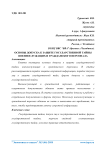 Основы допуска к защите государственной тайны военнослужащих и гражданского персонала