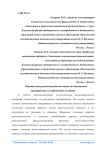 Перспективы развития робототехники на наукоемких предприятиях в современных условиях