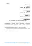 Разглашение государственной тайны
