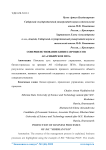 Совершенствование бизнес-процессов АО "Сибирское ПГО"