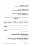 Молодежная политика в Республике Татарстан: современное состояние, проблемы и перспективы развития