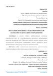 Внутренние и внешние угрозы экономической безопасности деятельности предприятия