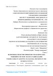 Возможные риски при принятии управленческих решений в системе эксплуатации здания