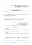 Основы и современное состояние сельхозпроизводства