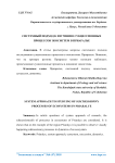 Системный подход к изучению сукцессионных процессов экосистем в Приаралье
