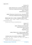 Понимание текста (речи): эмпирический аспект