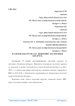 Налоговая нагрузка на экономику Республики Беларусь