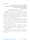 Прогнозирование финансового потенциала