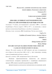Динамика основных макроэкономических показателей и причины безработицы в России
