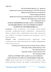 Особая экономическая зона Алабуга как пример реализации проекта государственно-частного партнерства в промышленности