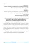 Патент как инструмент защиты объектов интеллектуальной собственности в России