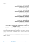Проблемы системы бюджетирования на примере ИП "Кондитерская"