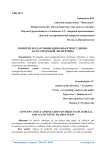 Понятие и классификация объектов судебно-бухгалтерской экспертизы