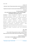Государственная политика в сфере обеспечения экономической безопасности