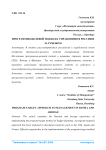 Программно-целевой подход к управлению в России и за рубежом