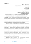 Основы допуска к защите государственной тайны военнослужащих и гражданского персонала
