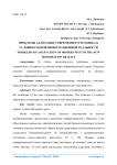 Проблемы адаптации современного человека к условиям новой информационной реальности