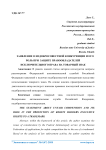 Заявление о недобросовестной конкуренции и его роль при защите правообладателей исключительного права на товарный знак