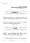 Основы управления стоимостными результатами предприятия