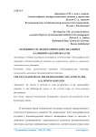 Особенности демографической ситуации в Калининградской области