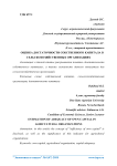 Оценка достаточности собственного капитала в сельскохозяйственных организациях