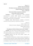 Применение RAB-регулирования в российских электроэнергетических компаниях